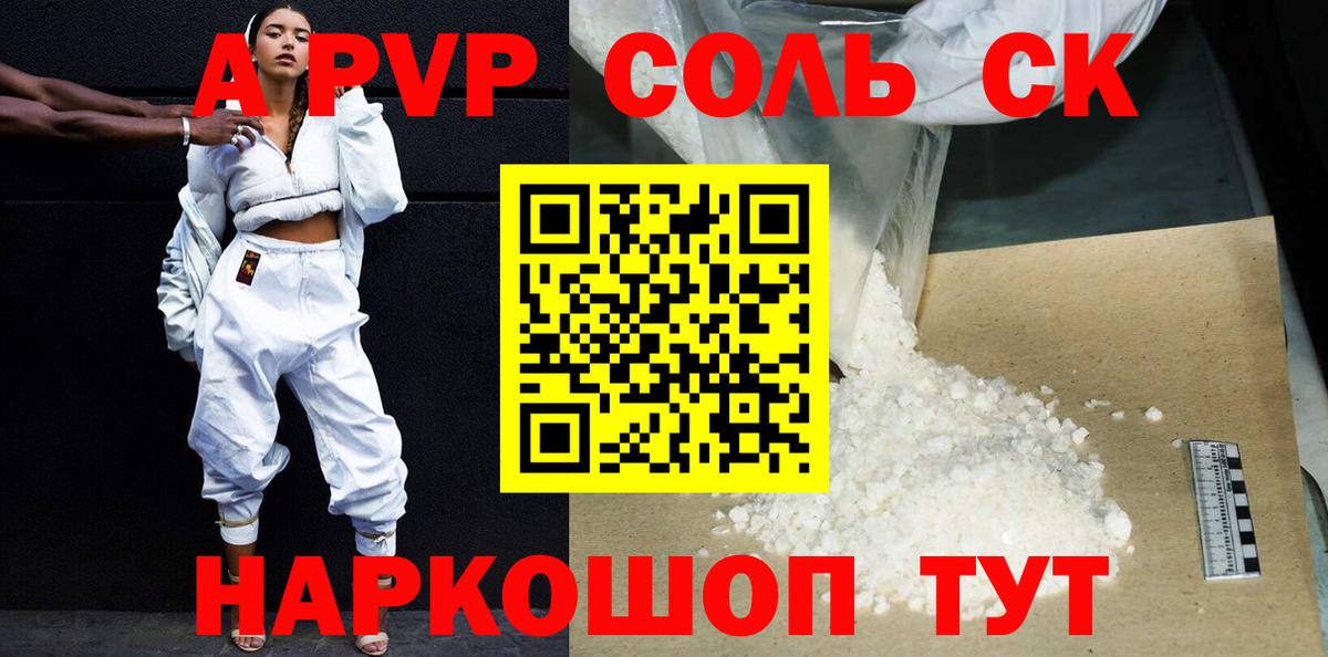 Alpha-PVP СК КРИС  Альфа ПВП VHQ  APVP СК КРИС  Новодвинск  Вход с VPN 