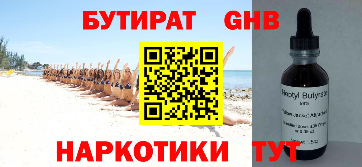 Бутират BDO 33%  Вход с VPN  Новодвинск 