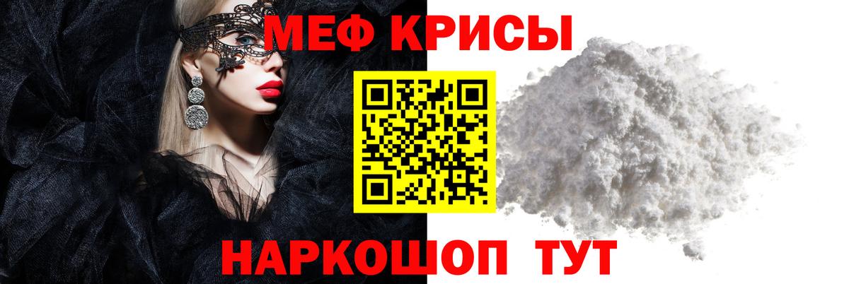 МЯУ-МЯУ мяу мяу  Вход с VPN  МЕФ  Меф  Новодвинск  Меф VHQ 