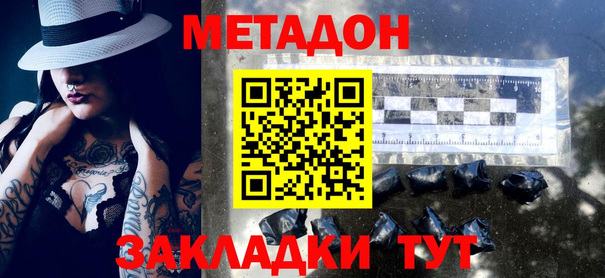 Метадон белоснежный  Вход с VPN  Новодвинск  Метадон кристалл 