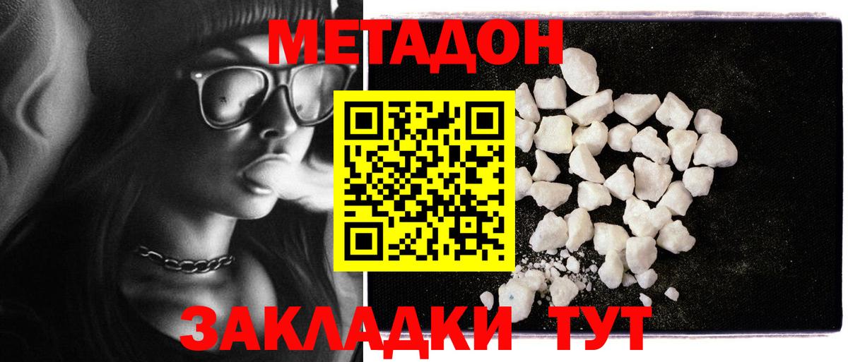 Метадон VHQ Новодвинск