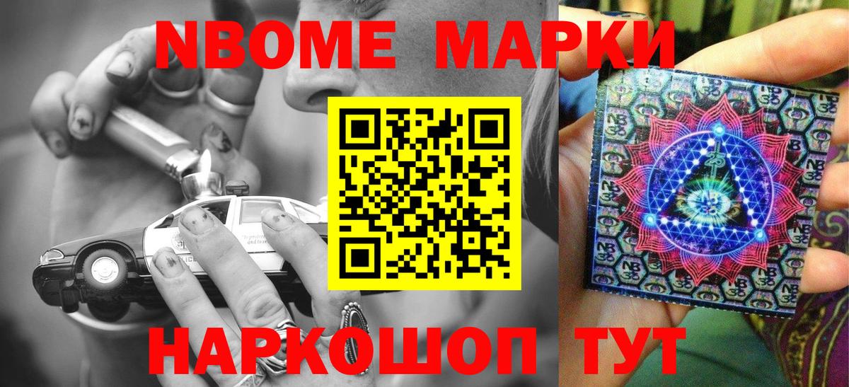Марки NBOMe 1500мкг  Марки NBOMe 1500мкг  Новодвинск  Вход с VPN 