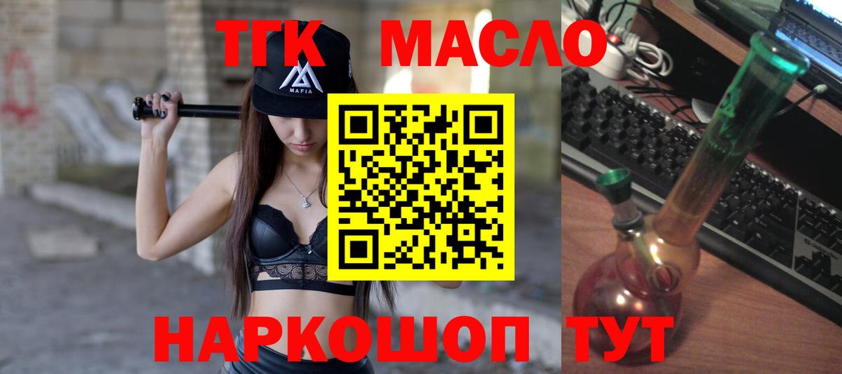 ТГК THC oil Новодвинск